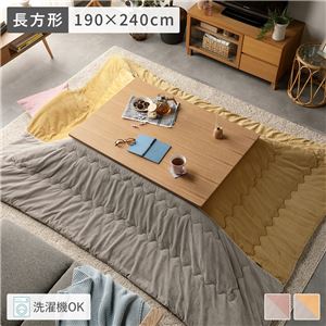 こたつ布団 こたつ掛け布団 単品 約190×240cm イエロー 長方形 薄掛け 洗える くすみカラー フランネル コーデュロイ調