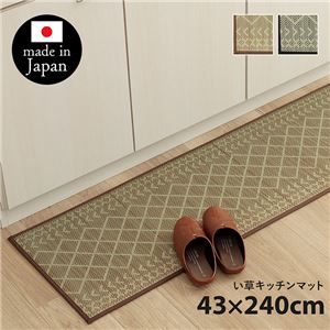 い草 キッチンマット 約43×240cm ベージュ 日本製 滑りにくい加工付き 抗菌 防臭 丈夫 クッション性 インテリア家具