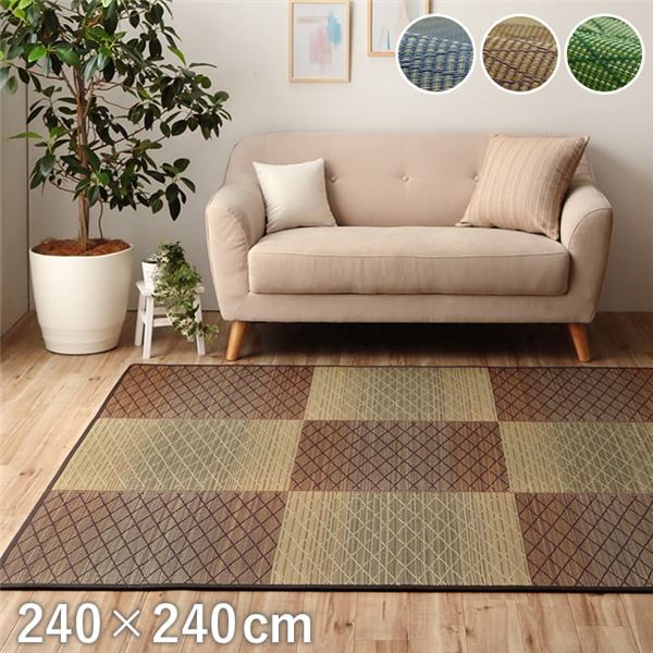 い草 畳 自然素材 カーペット ラグ インテリア 夏用 無地 涼しい ダイヤ柄 シンプル クッション性 ブルー 約240×240cm【代引不可】