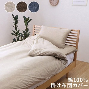 布団カバー 掛け布団カバー 約150×210cm シングルロング ベージュ 洗える 綿100% 通気性 吸水性 天竺ニット オールシーズン