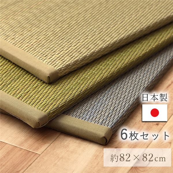 国産 い草 日本製 置き畳 ユニット畳 簡単 和室 ナチュラル 約82×82×1.5cm 6P 6枚組 グレー【代引不可】