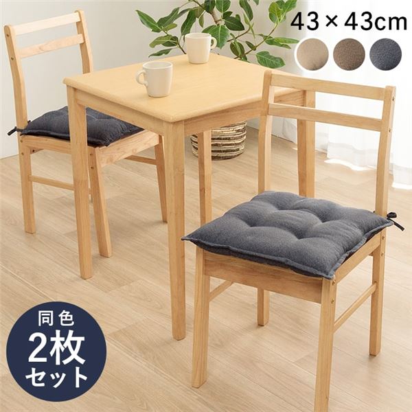 クッション シート 無地 国産 ネイビー 約43×43cm 同色2枚組【代引不可】