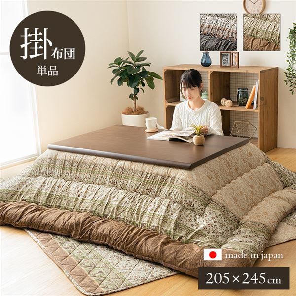 こたつ布団 単品 ふっくら 日本製 エレガンス調 グリーン 約205×245cm【代引不可】