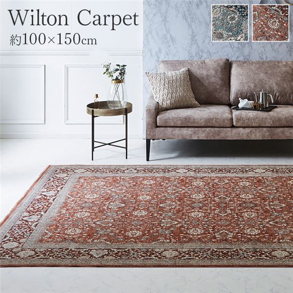 カーペット デザインラグ ウィルトンカーペット クラシック柄 高級ラグ ルームマット ラグマット ネイビー 約100×150cm【代引不可】