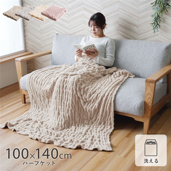 寝具 ハーフケット フランネル 肌触りなめらか ボリューム あったか 洗える 清潔 約100×140cm アイボリー【代引不可】