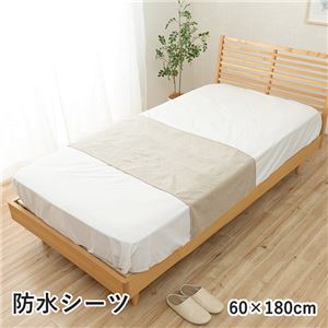 部分パッド 寝具 約60×180cm グレージュ 洗える 肌触り 防水 漏れない 敷きパッド ベッドパッド インテリア雑貨 寝室雑貨