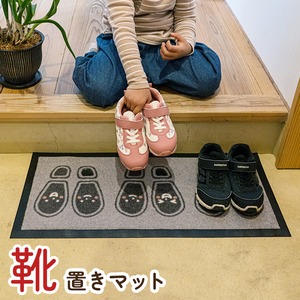 玄関マット 靴置きマット 約30×65cm 子供用 あしあとタイプ 三人用 表地 ナイロン100％ 裏地 ゴム 泥落とし 砂落とし