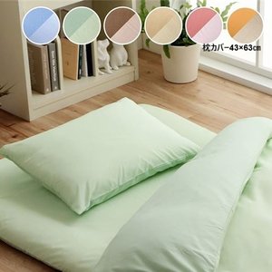 まくら 枕 寝具カバー 無地 洗える リバーシブル ピンク／ライトピンク 約43×63cm