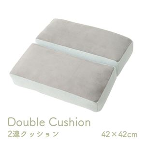 クッション 2連 腰当 セアテ シート パステル グレー 約42×42cm