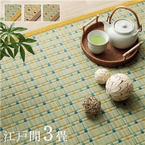 日本 い草 イグサ 自然素材 夏 年間 おすすめ カーペット ラグ 涼しい 江戸間3畳 約174×261cm ブルー
