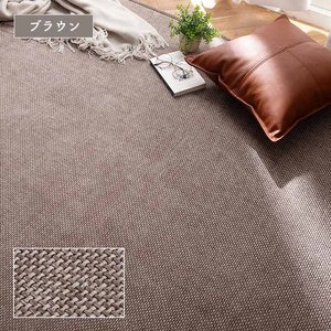 カーペット 無地ラグ シェニフ ブラウン 約90×180cm