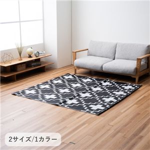 カーペット『クロス』 約180×240cm