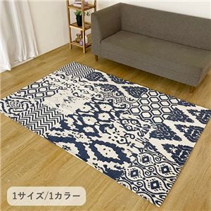カーペット イカットII NV ネイビー 約130×190cm