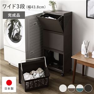 隠せる ランドリーラック ワイド3段 幅約43.8cm ブラウン 日本製 ランドリーボックス サニタリー収納 洗濯用品 完成品