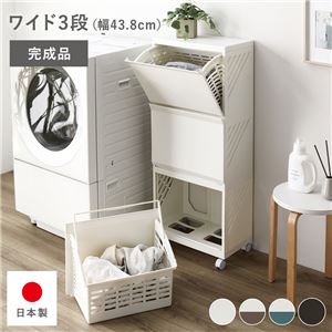 隠せる ランドリーラック ワイド3段 幅約43.8cm アイボリー 日本製 ランドリーボックス サニタリー収納 洗濯用品 完成品