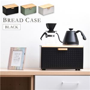 ブレッドケース 幅35.5cm ブラック スチール 前開き 上開き パンケース 保存容器 完成品 キッチン 台所
