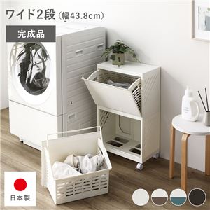 隠せる ランドリーラック ワイド2段 幅約43.8cm アイボリー 日本製 ランドリーボックス サニタリー収納 洗濯用品 完成品