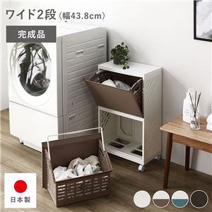 隠せる ランドリーラック ワイド2段 幅約43.8cm アイボリー×ベージュ 日本製 ランドリーボックス サニタリー収納 完成品