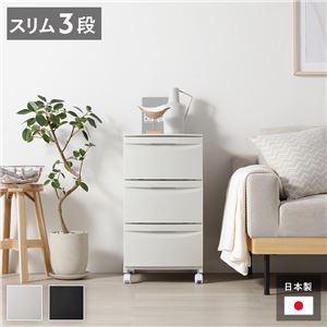 チェスト 収納棚 スリム 3段 キャスタータイプ ミルクティーベージュ 日本製 プラスチック 引き出し収納 リビング収納 組立品