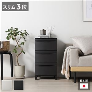 チェスト 収納棚 スリム 3段 キャスタータイプ ダークグレー 日本製 プラスチック 引き出し収納 リビング収納 組立品