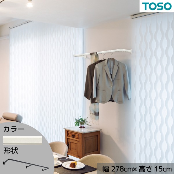 ハンギングバー 約278cm×15cm ホワイト H-1 正面付けCタイプセット 日本製 リビング ダイニング 洗濯物 観葉植物【代引不可】