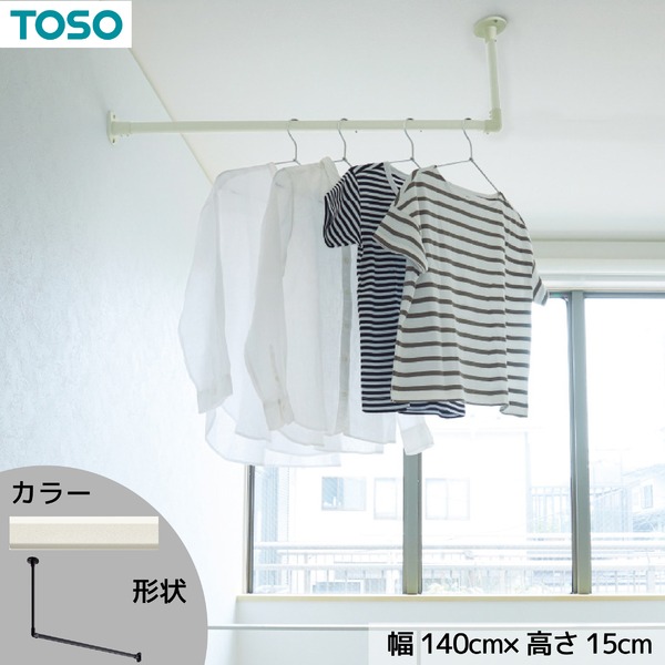 ハンギングバー 約140cm×15cm ホワイト H-1 天井付け Lタイプセット 日本製 リビング ダイニング 洗濯物 観葉植物【代引不可】