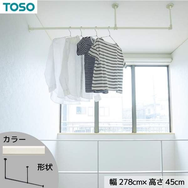 ハンギングバー 約278cm×45cm ホワイト H-1 天井付け Lタイプセット 日本製 リビング ダイニング 洗濯物 観葉植物【代引不可】