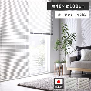 アルミ ブラインド 約幅40×丈100cm 木目調 ホワイトウッド 日本製 カーテンレール対応 ブラインドカーテン 受注生産