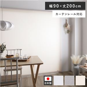 ロールスクリーン 約幅90×丈200cm ピンクホワイト 日本製 防炎 洗える カーテンレール対応 ロールカーテン 受注生産
