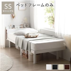 ベッド セミシングル ベッドフレームのみ ホワイト 高さ調整 棚付 コンセント すのこ 木製