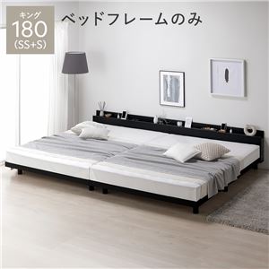 ベッド キング 180 SS+S ベッドフレームのみ ブラック 連結 宮付き 高さ調整 すのこ ベット