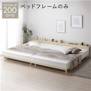 ベッド ワイドキング 200 S+S ベッドフレームのみ ナチュラル 連結 宮付き 高さ調整 すのこ ベット