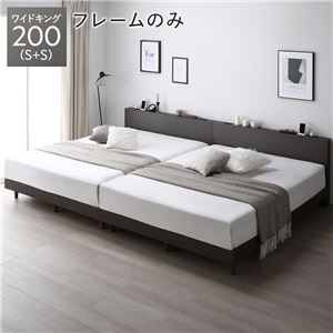 ベッド ワイドキング 200 S＋S ベッドフレームのみ スレートグレー 連結 すのこ 宮付 脚付 ローベッド