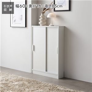 スリム 収納棚 キャビネット 約幅60×奥行16cm ホワイト 木目なし 引き戸 可動棚 背面なし リビング収納 キッチン収納 収納家具