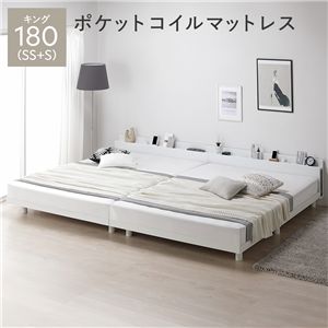 ベッド キング 180 SS+S 3ゾーンポケットコイルマットレス付 ホワイト 連結 宮付き 高さ調整 すのこ ベット