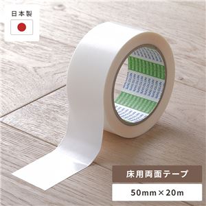 クッションフロア用 両面テープ 50mm × 20m 0.1mm厚 極薄 日本製 床用両面テープ クッションマット用 フロアマット用