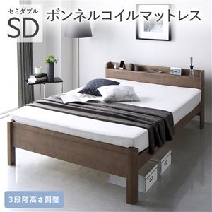 ベッド セミダブル ボンネルコイルマットレス付き グレージュ 頑丈 すのこ 宮付き 高さ調整 木製 すのこベッド