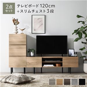 ワイド テレビボード ＋ チェスト 2点セット テレビボード幅120cm ＋ スリムチェスト3段 ナチュラル スチール 脚付 テレビ台