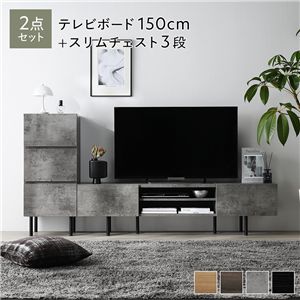 ワイド テレビボード ＋ チェスト 2点セット テレビボード幅150cm ＋ スリムチェスト3段 ストーングレー スチール 脚付 テレビ台