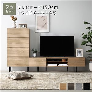 ワイド テレビボード + チェスト 2点セット テレビボード幅150cm + ワイドチェスト4段 ナチュラル スチール 脚付 テレビ台
