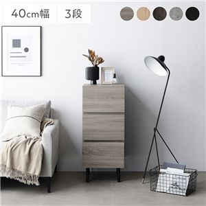 チェスト スリム 3段 幅約40cm グレージュ 大容量 引き出し収納 スチール脚 脚付き 全段スライドレール付 リビング 収納棚