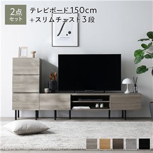 ワイド テレビボード ＋ チェスト 2点セット テレビボード幅150cm ＋ スリムチェスト3段 グレージュ スチール 脚付 テレビ台
