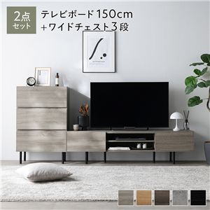 ワイド テレビボード ＋ チェスト 2点セット テレビボード幅150cm ＋ ワイドチェスト3段 グレージュ スチール 脚付 テレビ台