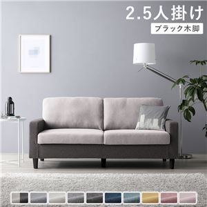 2.5人掛けソファ 単品 〔 カバー：チャコールグレー×ベージュ 脚：ブラック 〕 肘付き 洗える カバー ローソファー 組立品
