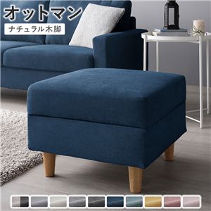 オットマン 単品 〔 カバー：ネイビー 脚：ナチュラル 〕 洗える カバー スツール 組立品