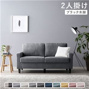 2人掛けソファ 単品 〔 カバー：ナイトグレー 脚：ブラック 〕 肘付き 洗える カバー ローソファー 組立品