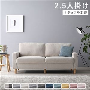 2.5人掛けソファ 単品 〔 カバー：アイボリー 脚：ナチュラル 〕 肘付き 洗える カバー ローソファー 組立品