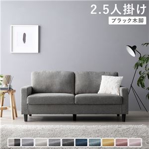 2.5人掛けソファ 単品 〔 カバー：リッチグレー 脚：ブラック 〕 肘付き 洗える カバー ローソファー 組立品
