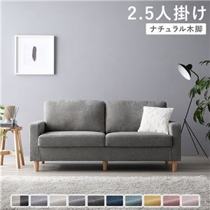 2.5人掛けソファ 単品 〔 カバー：リッチグレー 脚：ナチュラル 〕 肘付き 洗える カバー ローソファー 組立品
