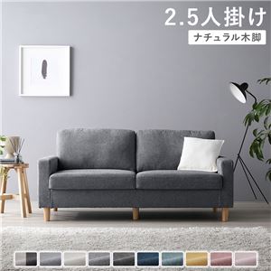 2.5人掛けソファ 単品 〔 カバー：ナイトグレー 脚：ナチュラル 〕 肘付き 洗える カバー ローソファー 組立品